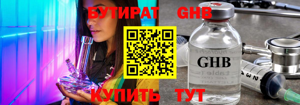 БУТИРАТ вода Зима