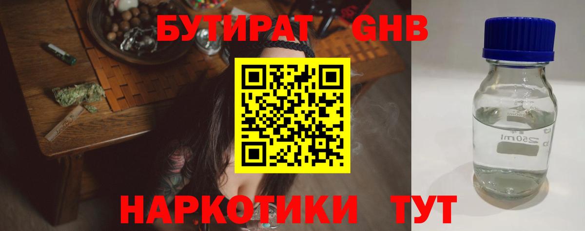 Бутират  БУТИРАТ жидкий экстази  Вход с VPN  Зима 
