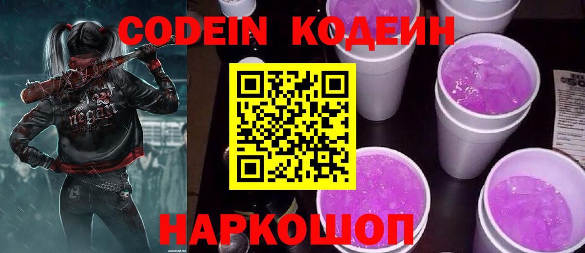 Зима  Codein Purple Drank  Вход с VPN 