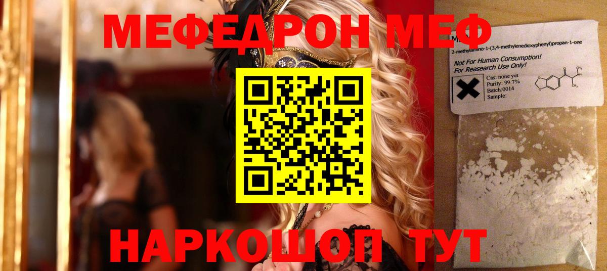 Зима  МЕФ mephedrone  МЕФ  Меф  Вход с VPN 