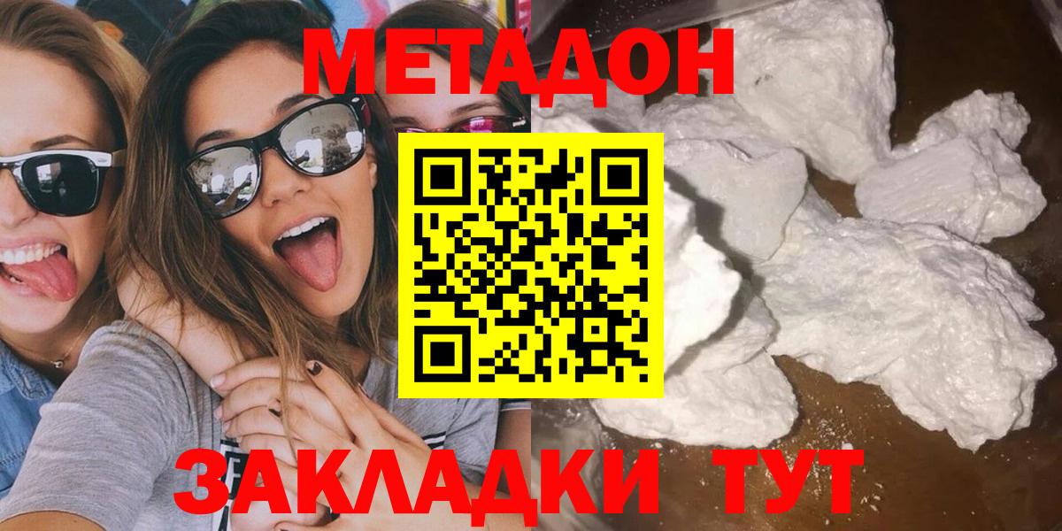 МЕТАДОН кристалл  Вход с VPN  Зима  Метадон мёд 